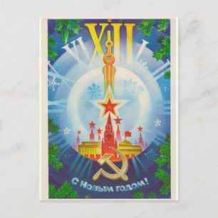 С Новым годом! Postcard