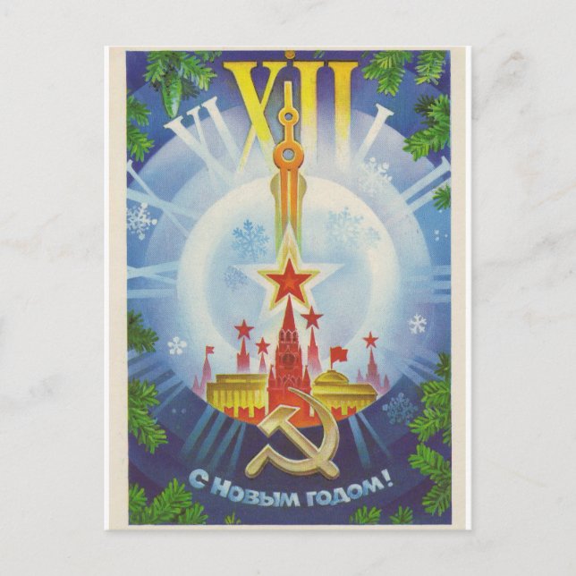 С Новым годом! Postcard (Front)