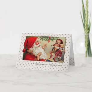 С Рождеством Christmas Cards in Russian