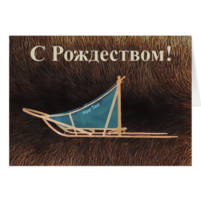 С Рождеством - Dog Sled (Front Horizontal)