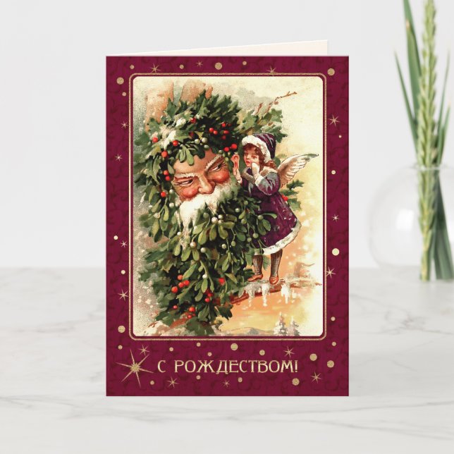С Рождеством. Merry Christmas Card in Russian (Front)