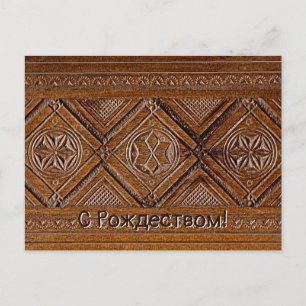 С Рождеством - Russian Carved Wood Box Postcard