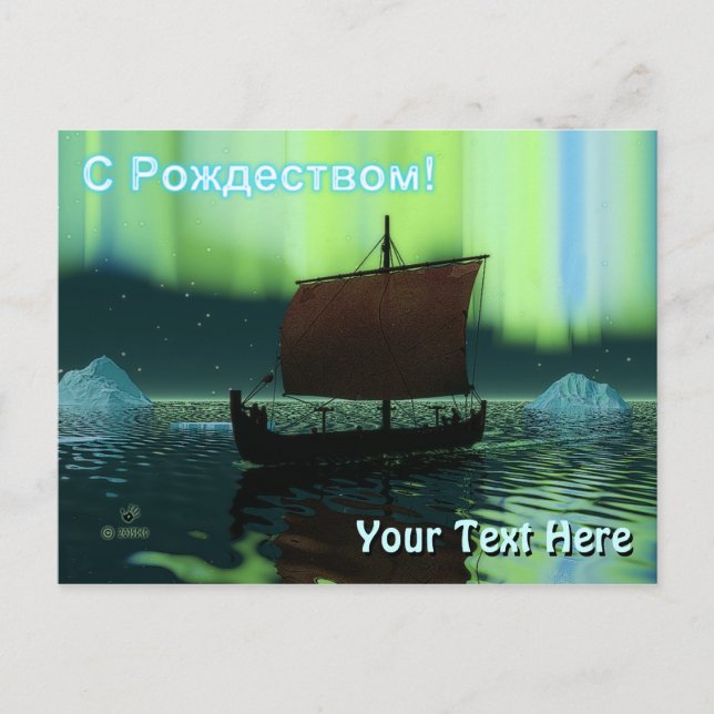 С Рождеством - Viking Ship Postcard (Front)