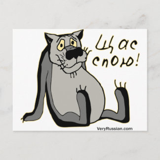 Щас Спою! Postcard