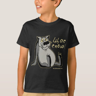 Щас Спою! T-Shirt