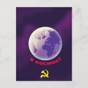 в космос! into Space! Soviet Space art. Postcard