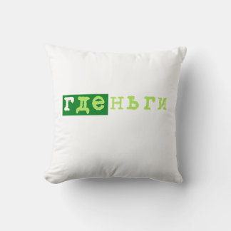 где деньги gde dengi money cushion