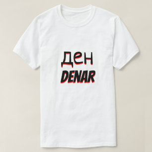 ден Macedonian denar white T-Shirt