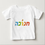 חנוכה Chanukkah Light Happy 3D-like Hanukkah Baby T-Shirt<br><div class="desc">Happy and colourful Chanukkah 3d-like text in Hebrew,  with the word "חנוכה" and a 3d-like candle light above it. This gorgeous gift is a perfect gift for a perfect Chanukkah celebration. Wishing you a "Hag Sameach" and a Happy Hanuckah,  SparkyCards</div>