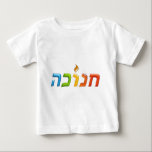 חנוכה Chanukkah Light Happy 3D-like Hanukkah Baby T-Shirt<br><div class="desc">Happy and colourful Chanukkah 3d-like text in Hebrew,  with the word "חנוכה" and a 3d-like candle light above it. This gorgeous gift is a perfect gift for a perfect Chanukkah celebration. Wishing you a "Hag Sameach" and a Happy Hanuckah,  SparkyCards</div>