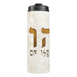 יהוה Yehweh Jehovah God Tetragrammaton Thermal Tumbler