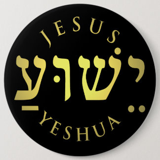 ישוע Yeshua 6 Cm Round Badge