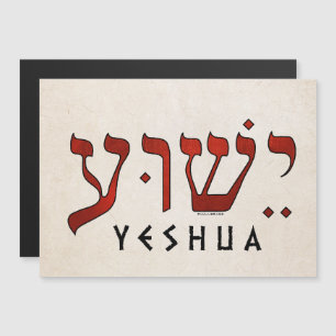 ישוע/Yeshua/Jesus
