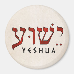 ישוע/Yeshua/Jesus Magnet