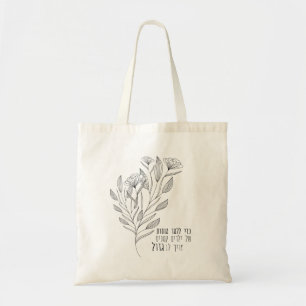 לב גדול budget tote bag