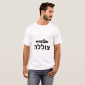 צוללת -  Submarine in Hebrew T-Shirt (Front Full)