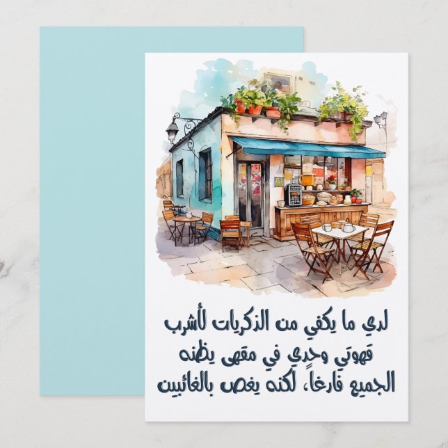 أشعار محمود درويش- Mahmoud Darwish Coffee Poem Invitation (Front/Back)