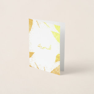 ألف مبروك Alf Mabrook Foil Card
