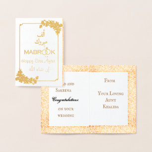 ألف مبروك Alf Mabrook wedding Congratulations Foil Card