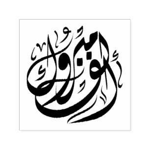 ألف مبروك congratulations  self-inking stamp
