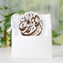 ألف مبروك congratulations