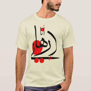 أنا إرهابي T-Shirt