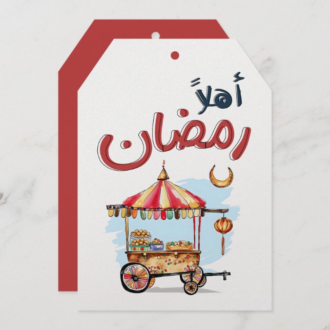 أهلاً رمضان عسى رمضانك مبارك Ramadan Mubarak Invitation (Front/Back)