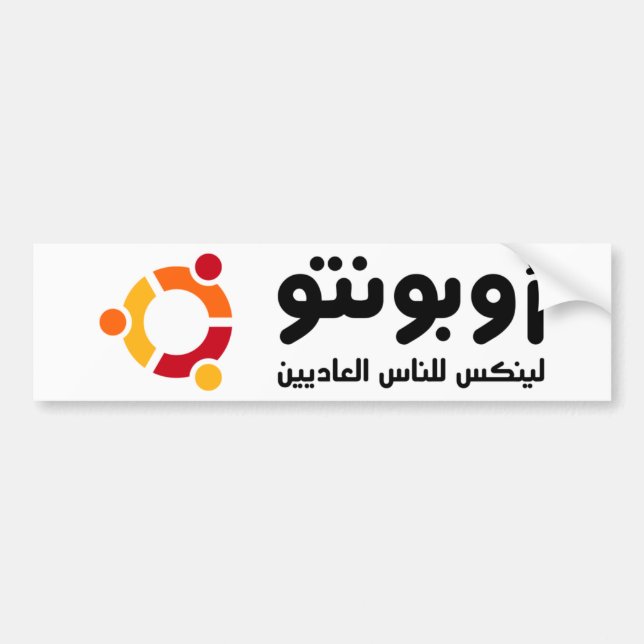 أوبونتو BUMPER STICKER (Front)