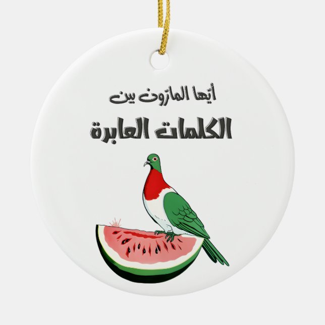 أيها المارون محمود درويش Mahmoud Darwish Palestine Ceramic Tree Decoration (Front)