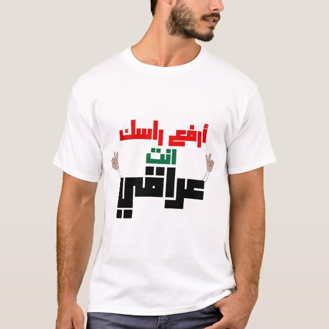 ارفع راسك انت عراقي T-Shirt (Front)