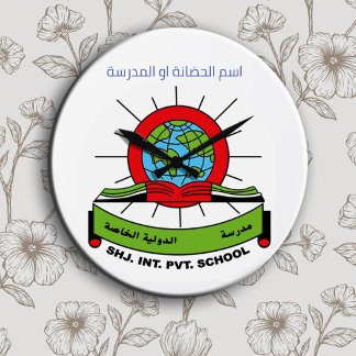 اسم الحضانة و اللوجو personalized large clock