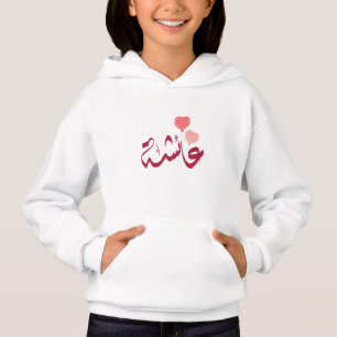 اسم عائشة aisha Arabic name