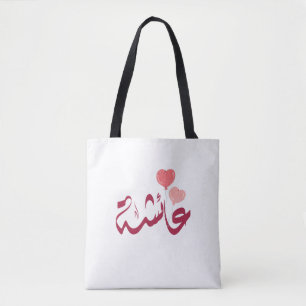 اسم عائشة aisha Arabic name  Tote Bag