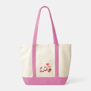 اسم عائشة aisha Arabic name Tote Bag