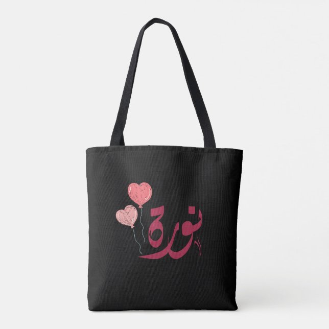 اسم نورة Norah Arabic name  Tote Bag (Back)