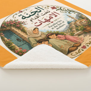 الجنة تحت اقدام الامهات--Arabic proverb blanket