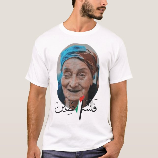 الحجة، شدوا بعضكم يا أهل فلسطين  T-Shirt (Front)