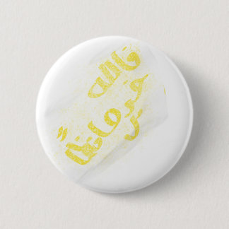 الله خير حافظا 6 CM ROUND BADGE
