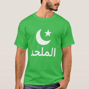 الملحد Atheist in Arabic T-Shirt