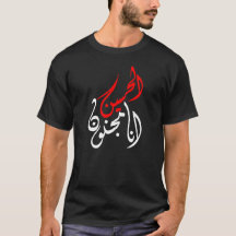 انا مجنون الحسين
