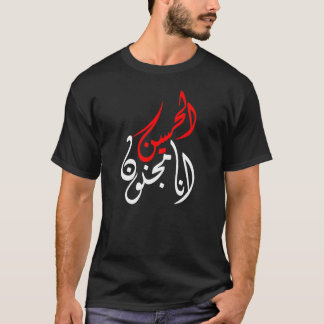 انا مجنون الحسين T-Shirt