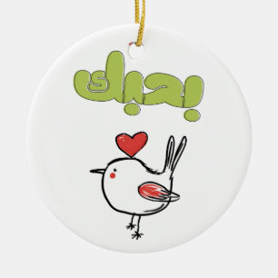 بحبك Romantic Valentine’s Day Love Greeting Ceramic Tree Decoration