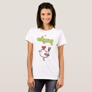 بحبك Romantic Valentine’s Day Love Greeting T-Shirt