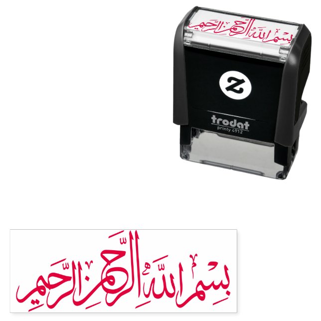 بسم الله الرحمن الرحيم Arabic Artwork Bismillah Self-inking Stamp (In Situ)