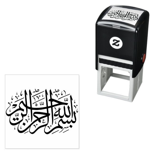 بسم الله الرحمن الرحيم Bismillah Arabic Self-inking Stamp (In Situ)