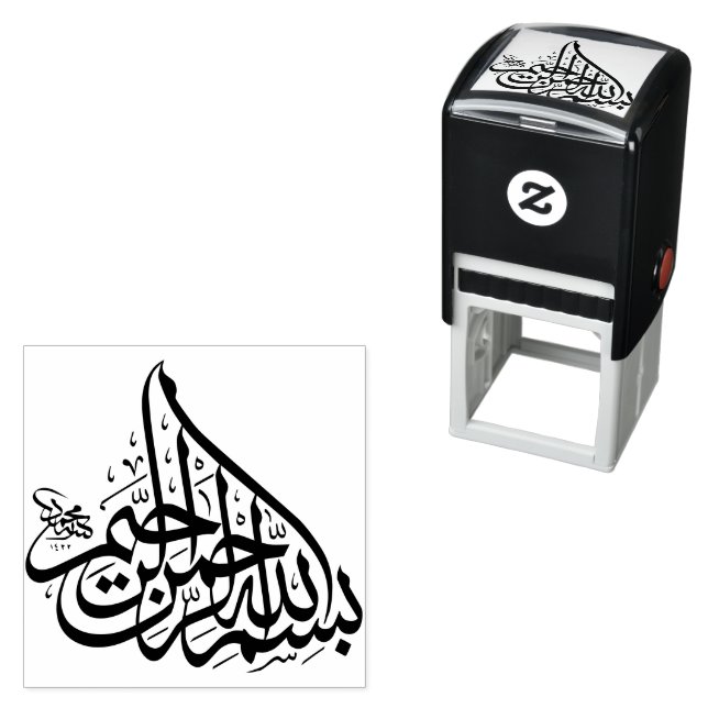 بسم الله الرحمن الرحيم Bismillah Arabic Self-inking Stamp (In Situ)