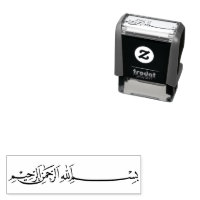 بسم الله الرحمن الرحيم Bismillah Arabic Writing