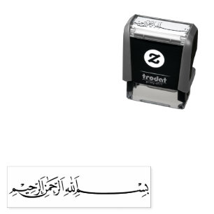 بسم الله الرحمن الرحيم Bismillah Arabic Writing Self-inking Stamp