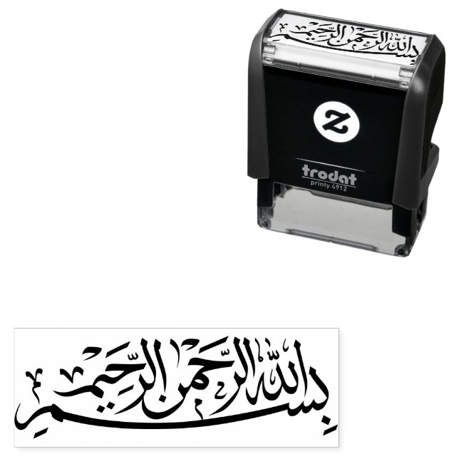بسم الله الرحمن الرحيم Bismillah Arabic Writing Self-inking Stamp (In Situ)