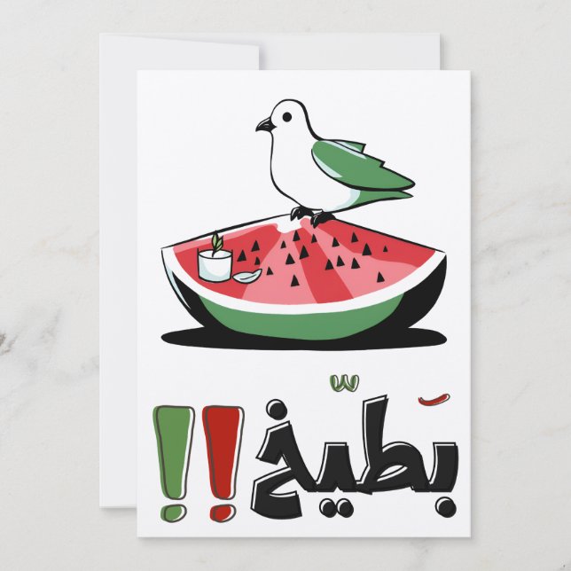 بطيخ فلسطين Palestine Watermelon Peace Dove Invitation (Front)